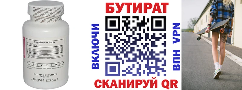 Бутират 99% купить закладку Новая Ладога