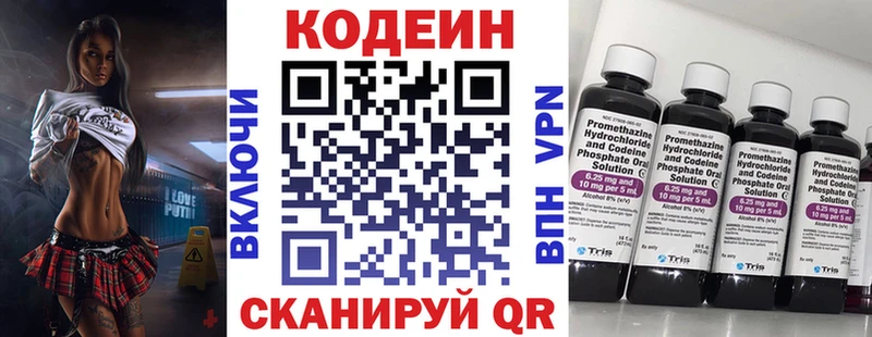 Codein напиток Lean (лин) Новая Ладога